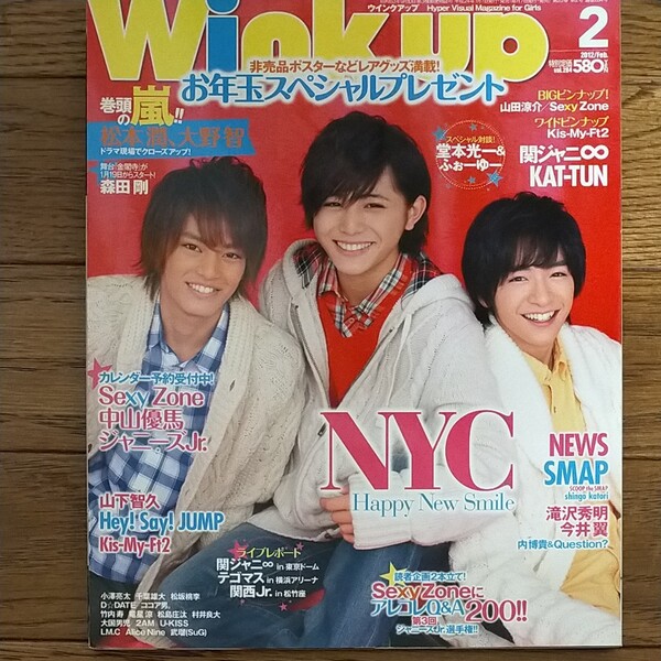 ★は2冊で600円でもOK！★WINK UP NYC表紙