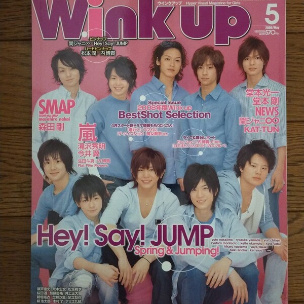 ★は2冊で600円でもOK！★WINK UP Hey! Say! JUMP表紙