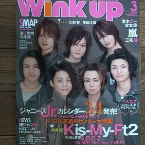 ★は2冊で600円でもOK！★WINK UP Kis-My-Ft2表紙