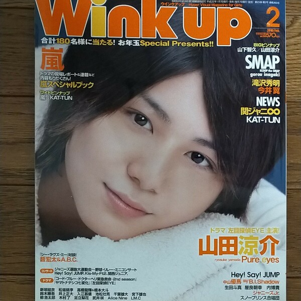 ★は2冊で600円でもOK！★WINK UP 山田涼介表紙