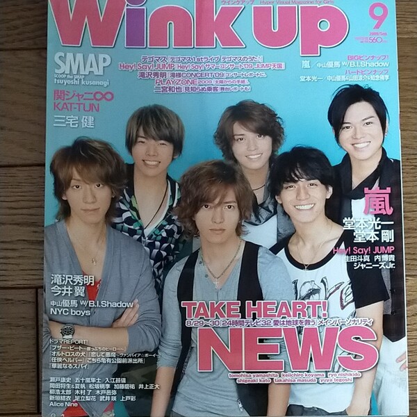 ★は2冊で600円でもOK!★WINK UP NEWS表紙