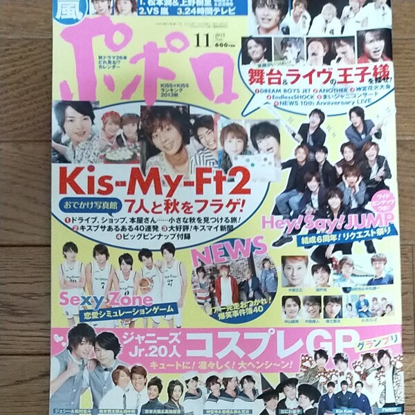 ▲は2冊で500円でもOK!▲ポポロ 2013年11月号