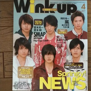 ★は2冊で600円でもOK！★WINK UP NEWS表紙