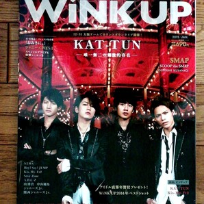 ★は2冊で600円でもOK！★WINK UP KATーTUN表紙