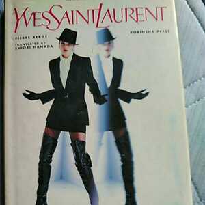 mamoire de la mode yves saiut laurent イブサンローラン　写真集 