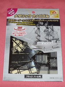 カッコイイ！海賊船 ブラックパール号 メタリックナノパズル☆