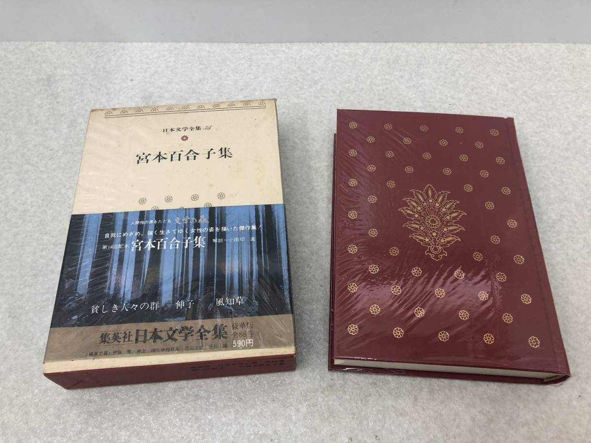2025年最新】Yahoo!オークション - 宮本百合子(ま行)の中古品 2025年最新】Yahoo!オークション - 宮本百合子(ま行)の中古品