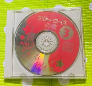 即決『同梱歓迎』CD◇マザーグースの歌3 音楽◎CD×DVD多数出品中s356