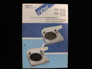 レトロ　昭和５５年　ソニー　SONY　プレーヤー　PS-X33　PS-X45　カタログ　パンフ　チラシ　A２９