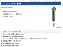 オリオン DSF15500B ドレンフィルター 水滴除去 固形物除去 圧縮空気洗清浄器 コンプレッサー_画像2