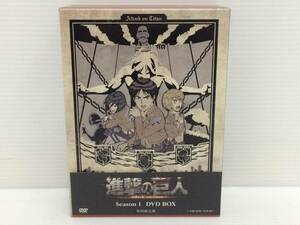 ◆[DVD] TVアニメ「進撃の巨人」Season1 DVD BOX　中古品 syadv030944