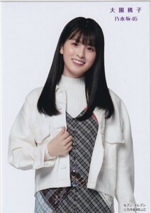 乃木坂46 大園桃子 僕は僕を好きになる セブンイレブン予約特典 生写真