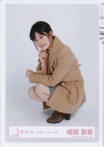 櫻坂46 尾関梨香 冬私服コーディネート衣装 生写真 座り