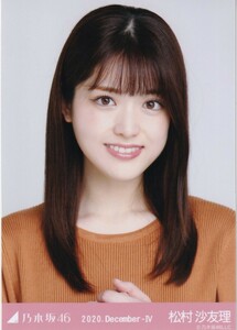 乃木坂46 松村沙友理 2020.December -IV プリーツ 生写真 ヨリ