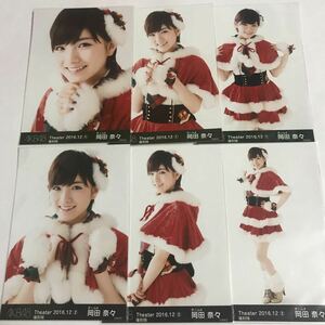 AKB48 岡田奈々　月別　復刻版　2016.12 1.2 6枚コンプ 生写真 