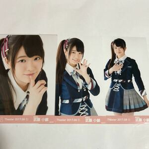  AKB48 武藤小麟　月別　2017.09 1 3枚コンプ 生写真