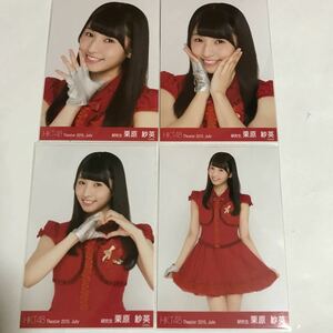 HKT48 栗原紗英　月別　2015.july 4枚コンプ　生写真