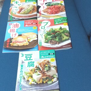 オレンジページ 素材別レシピ本【5冊組】