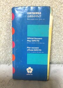 EXPO'70 日本万国博覧会公式ガイドマップ　太陽の塔　昭和レトロ　当時物