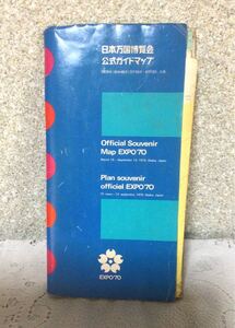 EXPO'70 日本万国博覧会公式ガイドマップ 太陽の塔 昭和レトロ