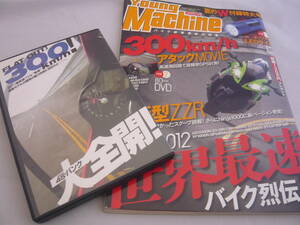 ヤングマシン　2011／9　世界最速バイク烈伝　80分DVD付録付（オリジナルLEDライト付録無し）　☆送料無料