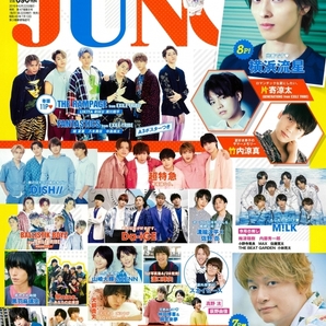 未読 JUNON 2019年8月号 ポスター 竹内涼真 横浜流星 香取慎吾 THE RAMPAGE FANTASTICS 黒羽麻璃央 古川毅 超特急 犬飼貴丈 DISH// Da-iCE