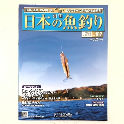 レジャー 送料込み!日本の魚釣り。『技術、道具、釣り場、魚』釣りの