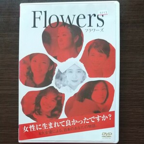 Flowers フラワーズ DVD