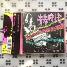 CD GOING STEADY「青春時代」帯付き　峯田和伸_画像1
