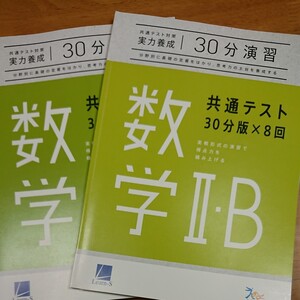 数学 共通テスト対策