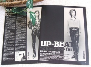 レア? ◆33年前◇レトロ◆ UP-BEAT/アップビート/広石武彦/Respect up-beat/T4R/岩永凡/嶋田祐一/山口岩男/IWAO*ステキな切り抜き♪