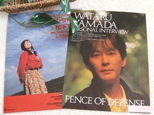 レア? ◆34年前◇レトロ◆ FENCE OF DEFENSE/山田わたる/北島健二/西村麻聡/松下里美*ステキな切り抜き♪