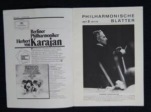 * Berlin * Phil * blur ta-( machine magazine )[1977-78 year season * no. 3 number ]kalayan| menu in 