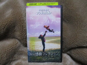  miracle body . Anne bi Lee babo-* tears. impression collection videotape VHS Beat Takeshi 