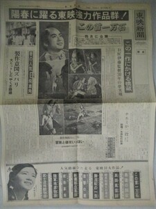 東映新聞 昭和38年3/26号大川橋蔵伊藤大輔この首一万石わんぱく王子の大蛇退治無法松の一生最後の顔役こまどり姉妹村田英雄中村錦之助