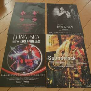 ★映画チラシ★邦画★歌手★SUGIZO ルナシー 河村隆一 セット