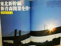 鉄道ジャーナル　平成22年11月号　特集：新幹線開業前夜を行く　　　(2010, No.529)_画像5