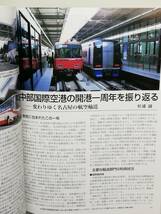 鉄道ジャーナル　平成18年5月号　特集：航空と鉄道 競合の行方　　　(2006, No.475)_画像6