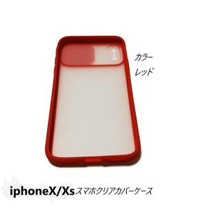 ♪ 送料 無料 ♪ 新品 おしゃれ かっこいい クール ☆ スマホ スマートフォン クリア カバー ケース i Phone X / Xs 用 カラー レッド