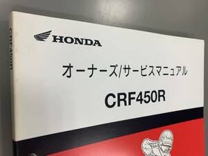 ★【売切価格】(HONDAホンダサービスマニュアル)CRF450R 2(60MEB600)2001年10月バイク整備書正規品車検配線図(F210208)218-234-170