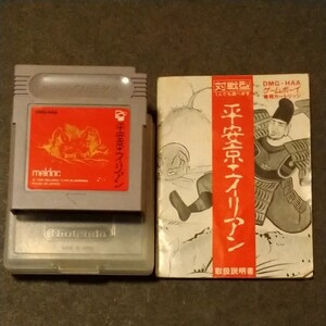 ゲームボーイソフト 平安京エイリアン