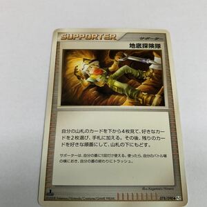 ポケモンカード 地底探検隊　078/090 Pt2 中古