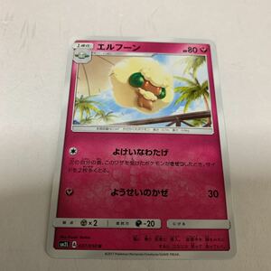 中古　ポケモンカード　エルフーン　037/050 U SM2L 1進化