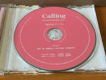 CD32/ Calling あなたの言葉で抱きしめて 涙をぬぐって / 有限会社カーニバル_画像4