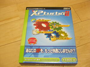 「XPturboII (エックスピーターボ2)」 WindowsXP チューニングソフトウェア PRO-G シリアル番号つき