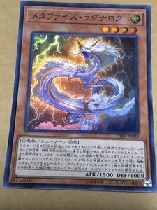 遊戯王CIBR-JP023メタファイズ・ラグナロク　スーパーレア未使用