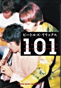 ♪♪ビートルズ・リリックス 101 / 深川ぼたん（訳）♪♪