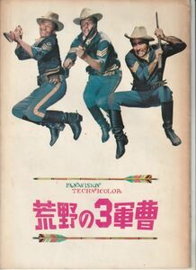 パンフ■1962年【荒野の３軍曹】[ C ランク ] ジョン・スタージェス フランク・シナトラ ディーン・マーティン ピーター・ローフォード