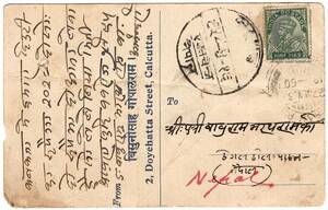 英領インド 1938　ジョージ５世９パイサ切手貼葉書　ネパール到着印