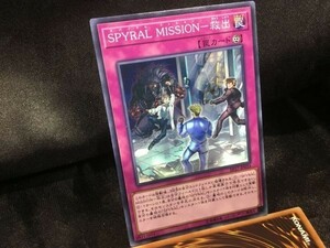 遊戯王 EP17-JP034 ＳＰＹＲＡＬ ＭＩＳＳＩＯＮ－救出 ノーマル 3枚セット 定形可